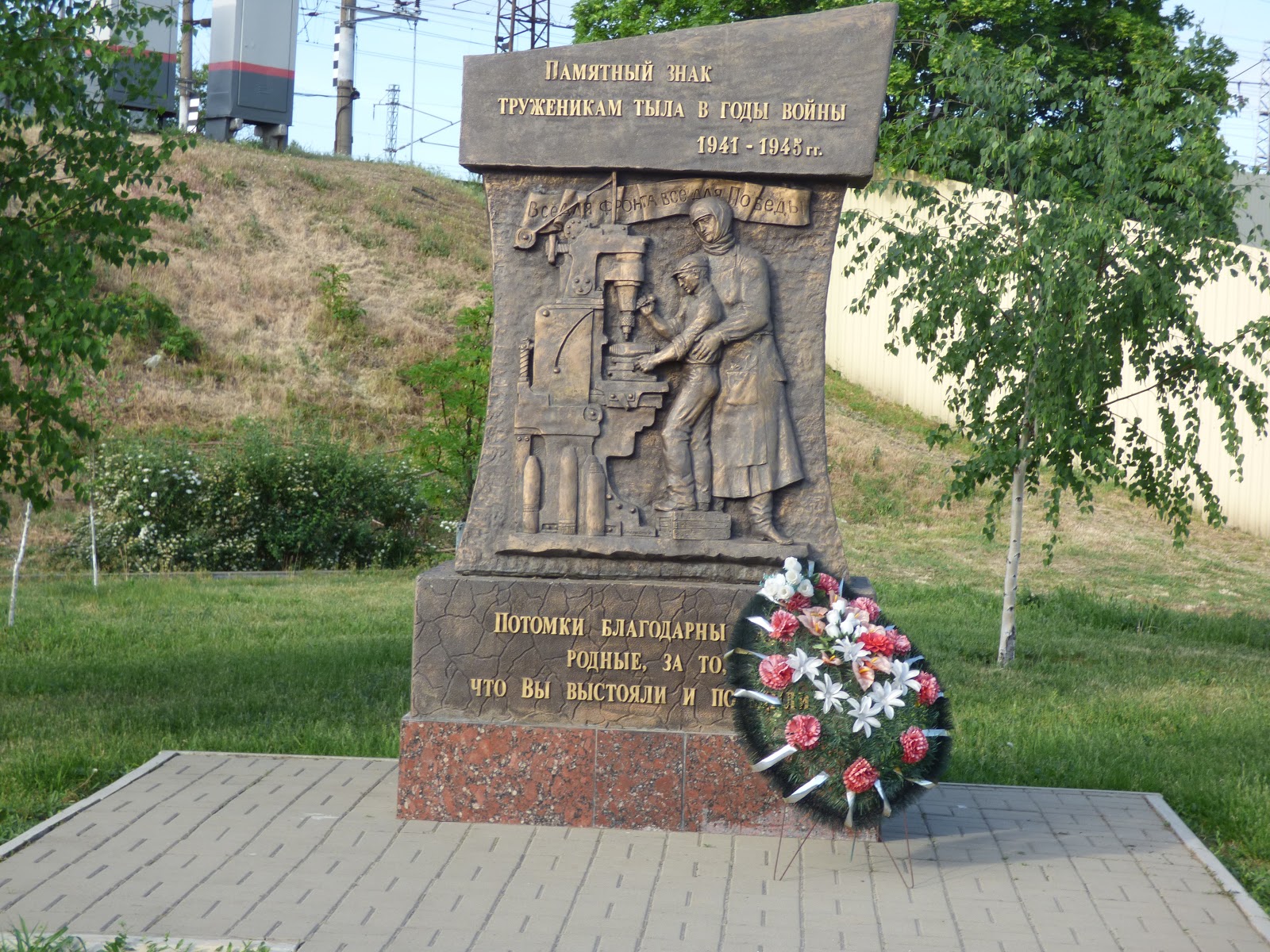 Монумент труженикам тыла Кропоткин